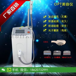 全新OPT冰点脱毛仪 无痛快闪科技，引领美容院脱毛新风尚